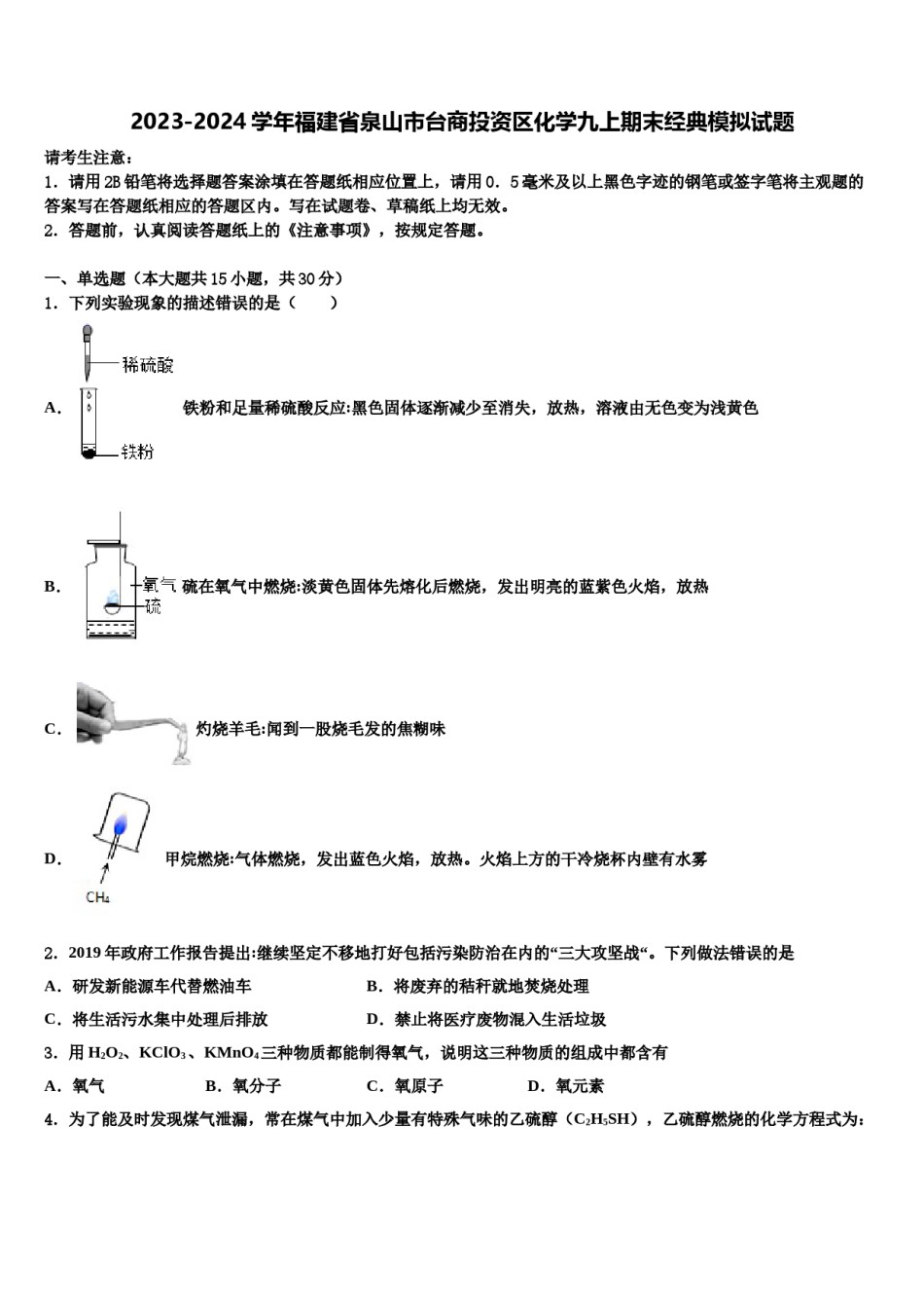2023-2024学年福建省泉山市台商投资区化学九上期末经典模拟试题含解析.doc_第1页