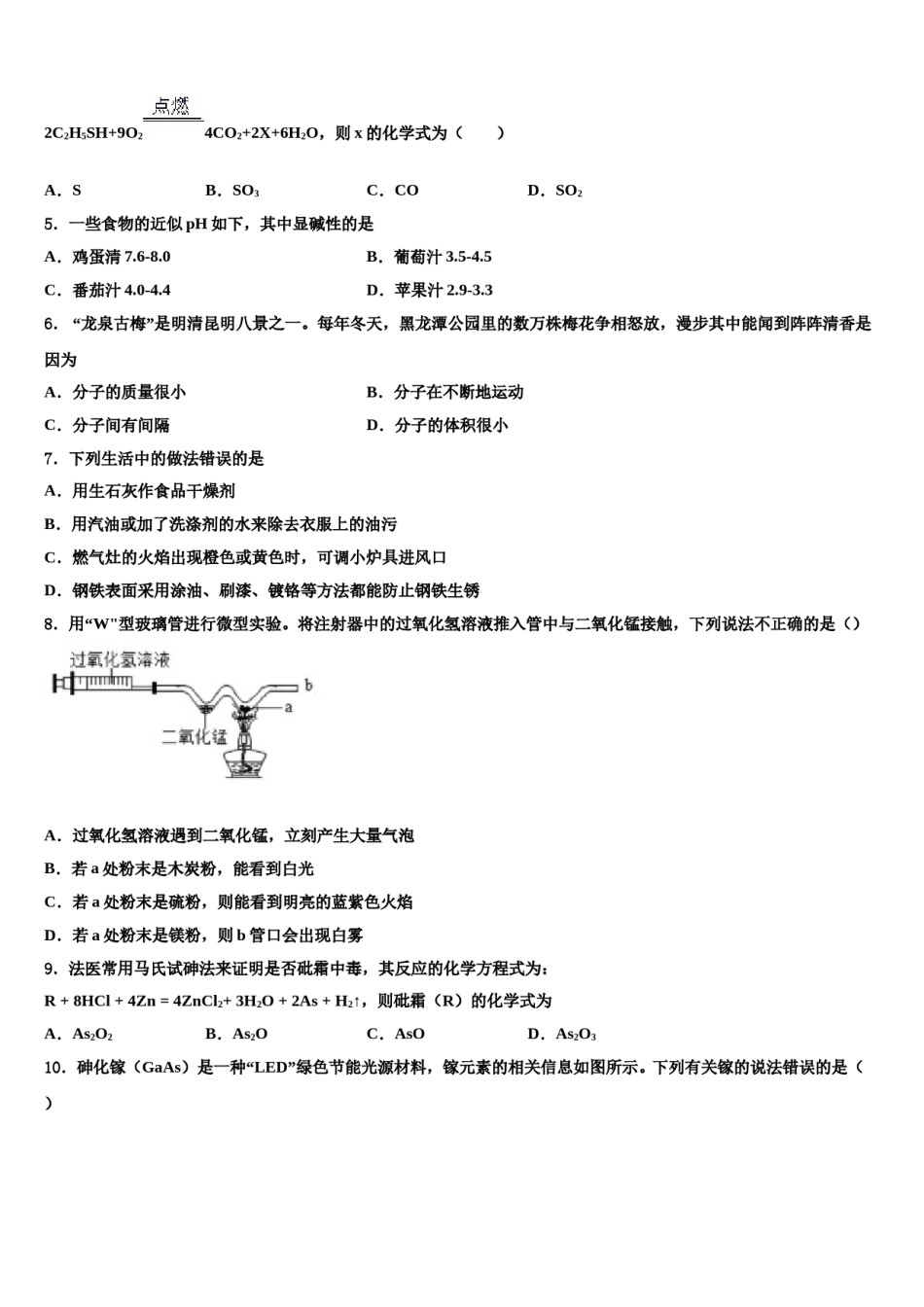 2023-2024学年福建省泉山市台商投资区化学九上期末经典模拟试题含解析.doc_第2页