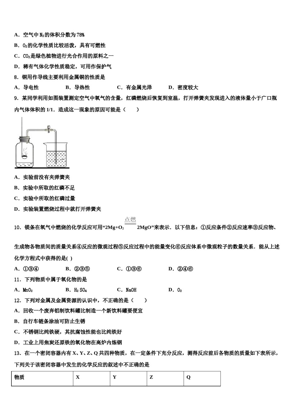 2023-2024学年福建省泉山市台商投资区化学九年级第一学期期末监测模拟试题含解析.doc_第2页