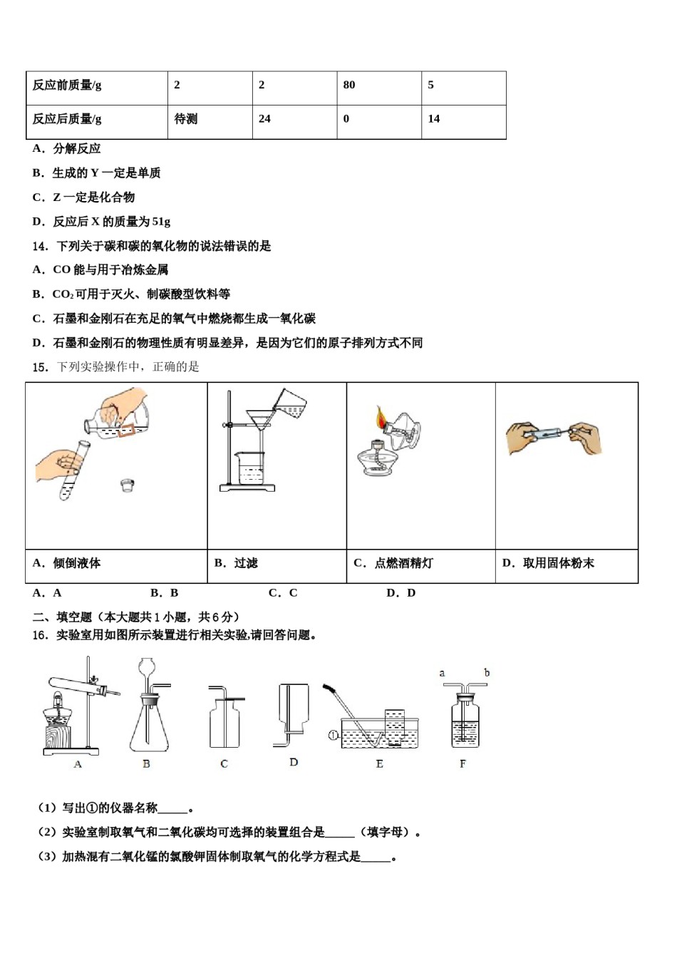 2023-2024学年福建省泉山市台商投资区化学九年级第一学期期末监测模拟试题含解析.doc_第3页
