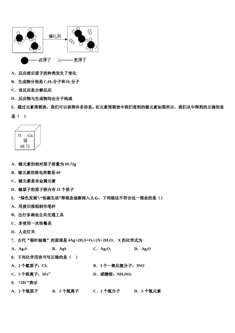 2023-2024学年福建省泉州七中学九年级化学第一学期期末调研试题含解析.doc_第2页