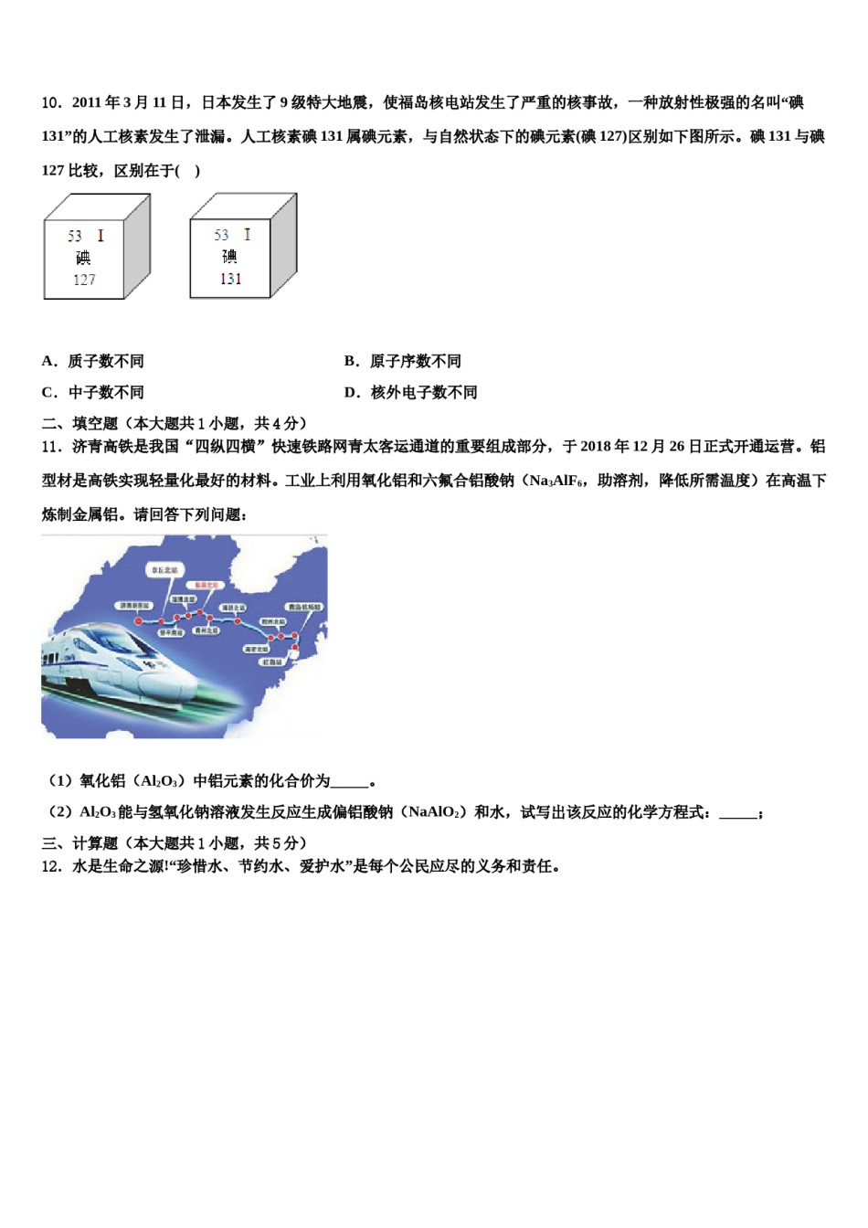 2023-2024学年福建省泉州七中学九年级化学第一学期期末调研试题含解析.doc_第3页