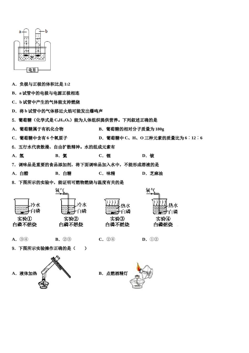 2023-2024学年福建省泉州七中学化学九上期末考试模拟试题含解析.doc_第2页