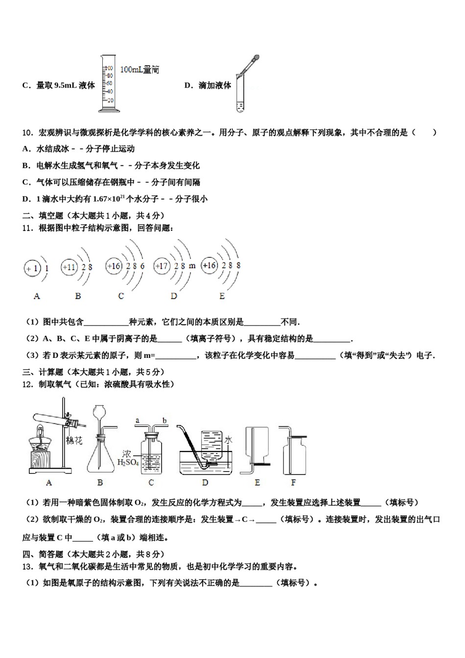 2023-2024学年福建省泉州七中学化学九上期末考试模拟试题含解析.doc_第3页