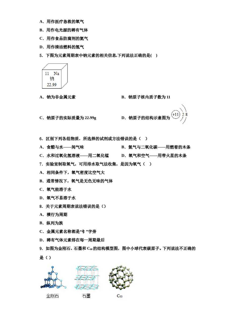2023-2024学年福建省泉州七中学化学九年级第一学期期中质量跟踪监视模拟试题含解析.doc_第2页