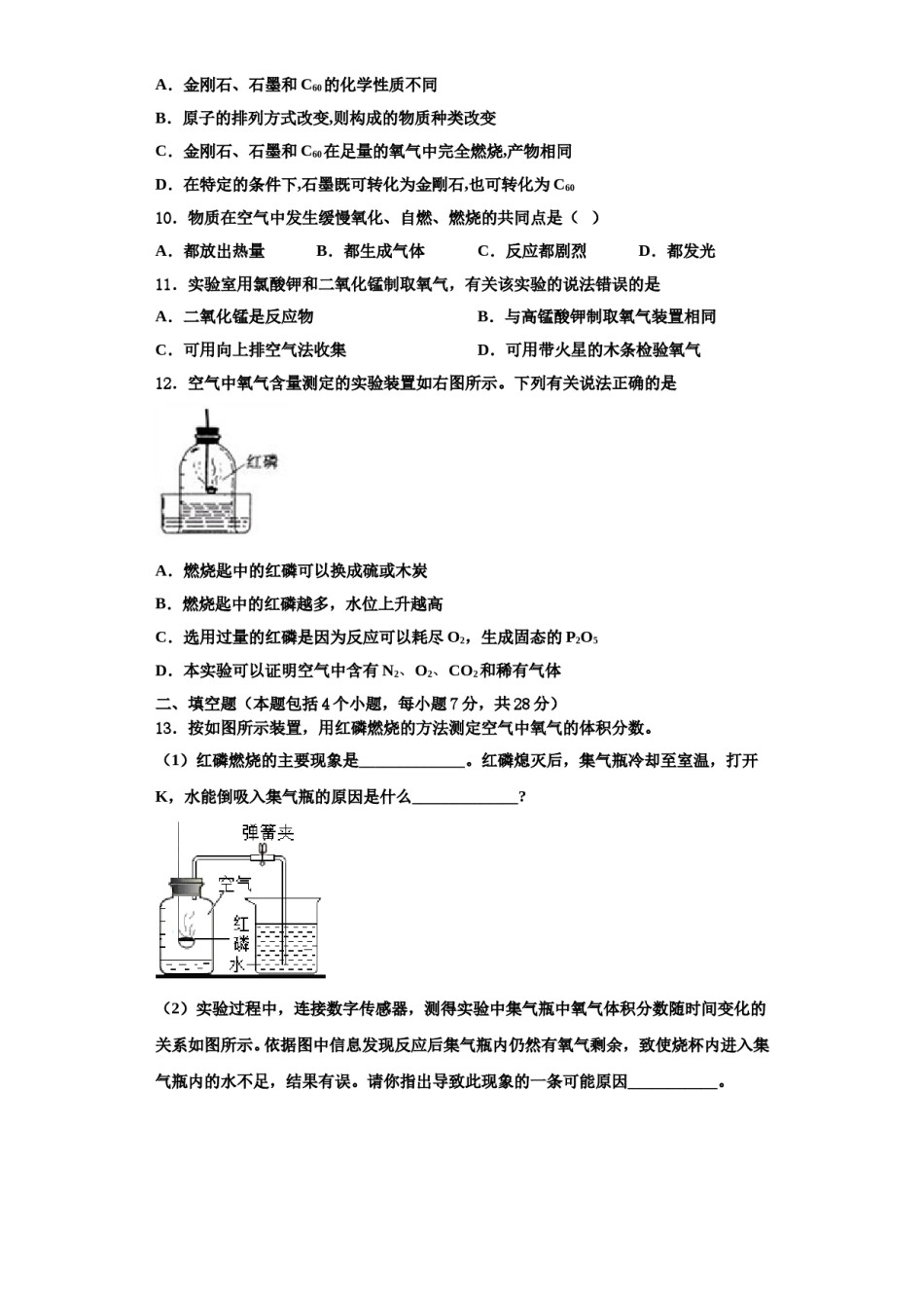 2023-2024学年福建省泉州七中学化学九年级第一学期期中质量跟踪监视模拟试题含解析.doc_第3页