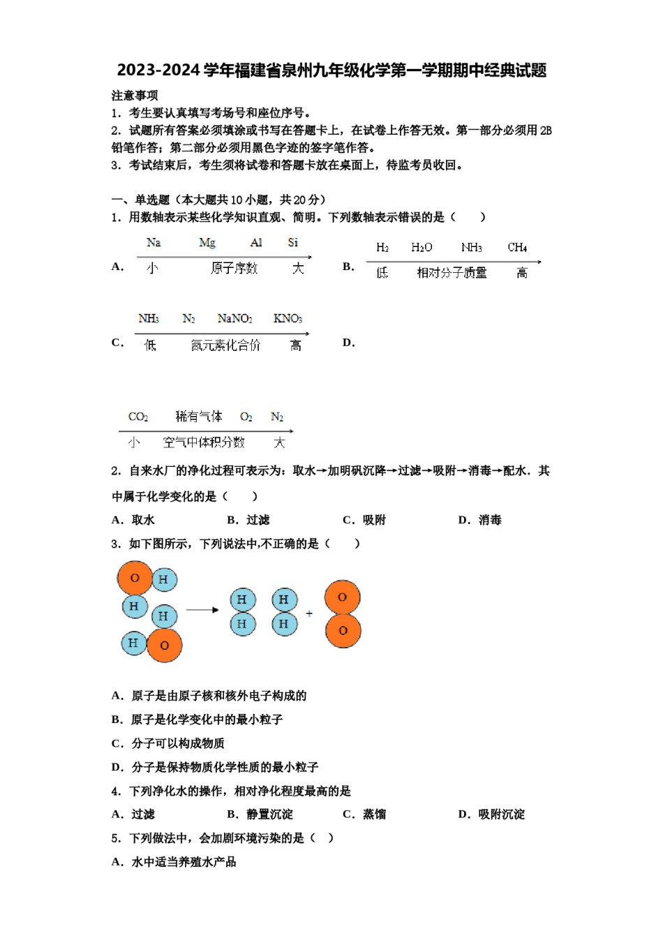 2023-2024学年福建省泉州九年级化学第一学期期中经典试题含解析.doc_第1页
