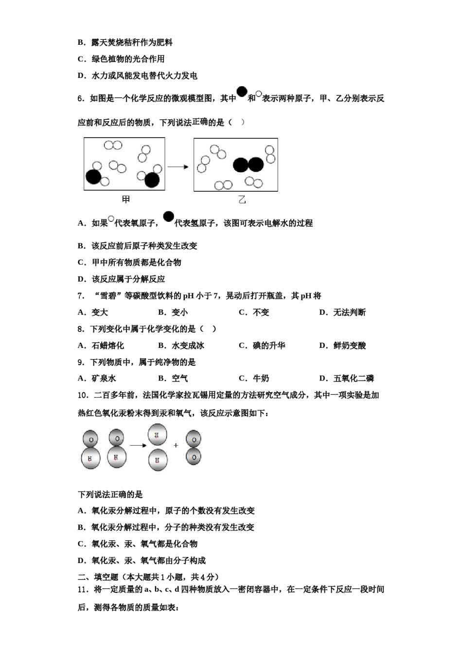 2023-2024学年福建省泉州九年级化学第一学期期中经典试题含解析.doc_第2页