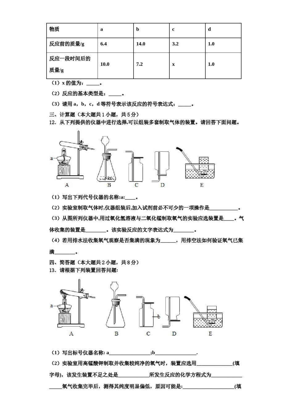 2023-2024学年福建省泉州九年级化学第一学期期中经典试题含解析.doc_第3页