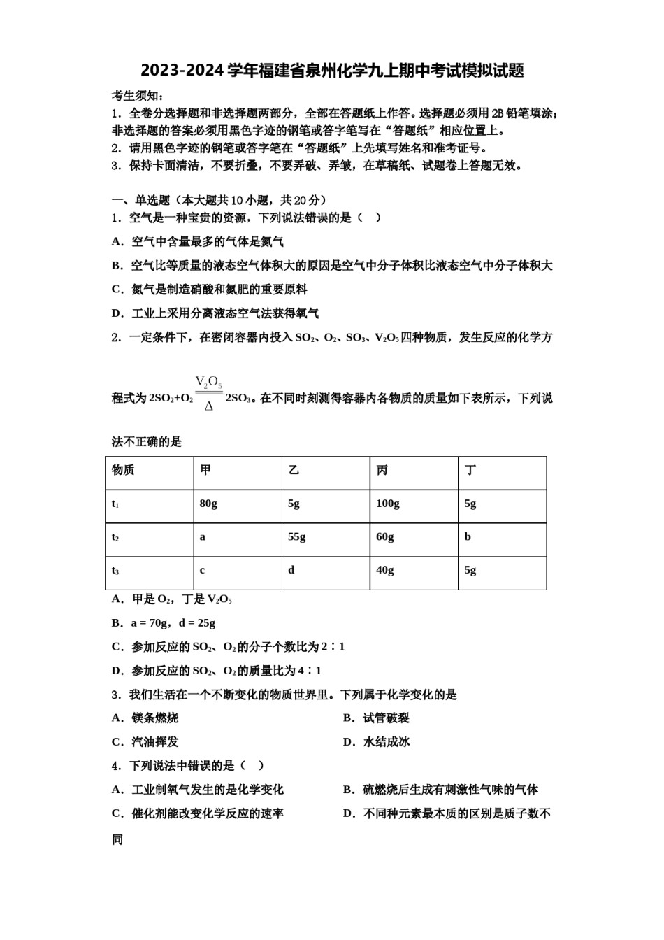 2023-2024学年福建省泉州化学九上期中考试模拟试题含解析.doc_第1页