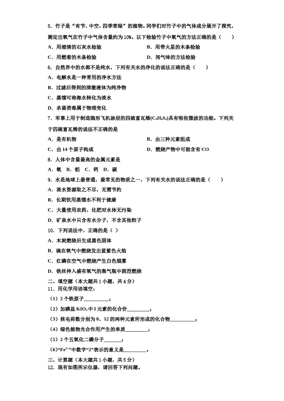 2023-2024学年福建省泉州化学九上期中考试模拟试题含解析.doc_第2页