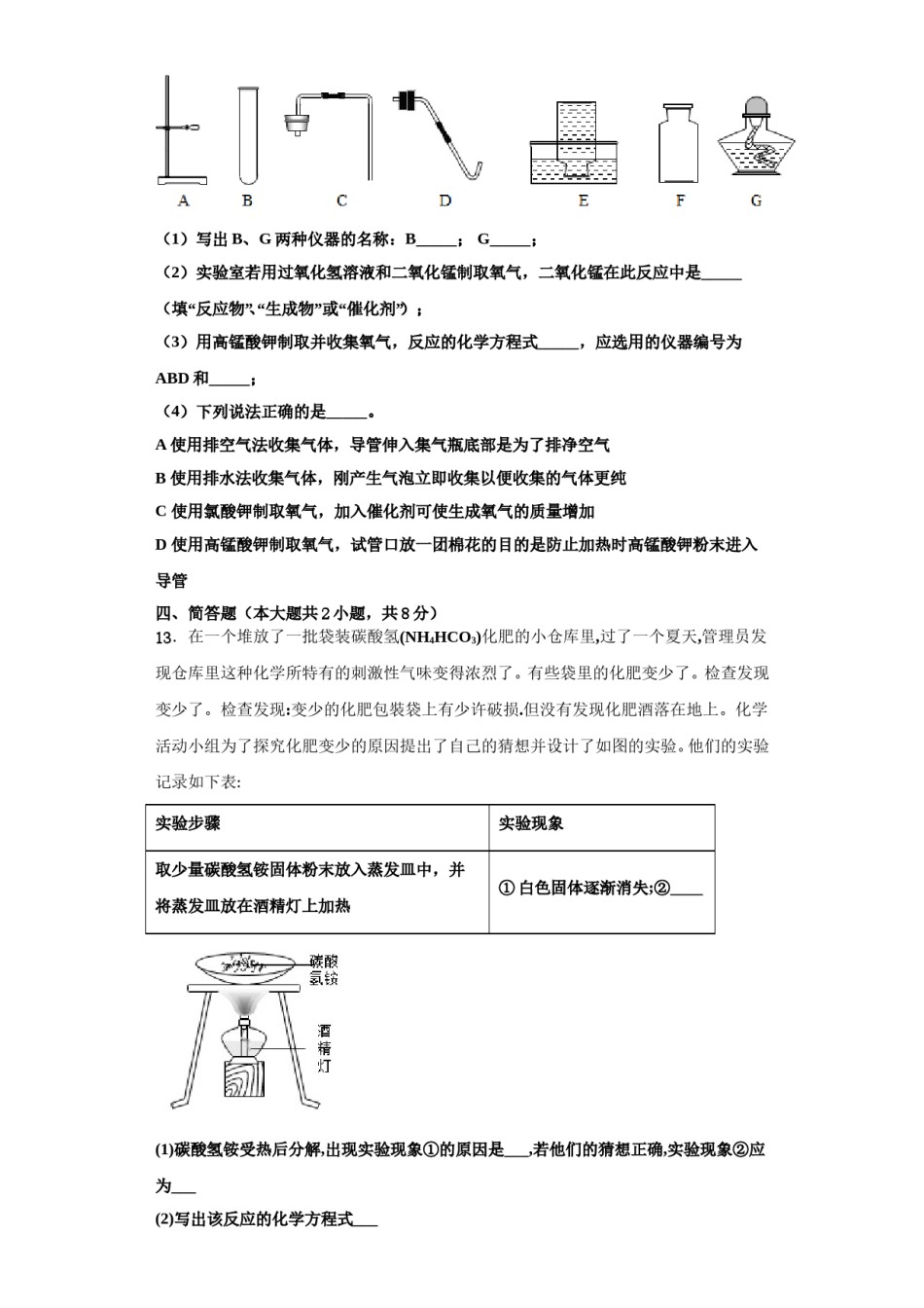 2023-2024学年福建省泉州化学九上期中考试模拟试题含解析.doc_第3页