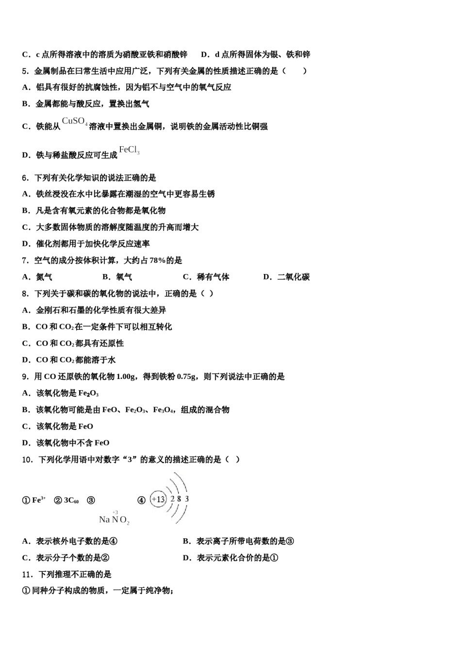 2023-2024学年福建省泉州化学九上期末复习检测模拟试题含解析.doc_第2页