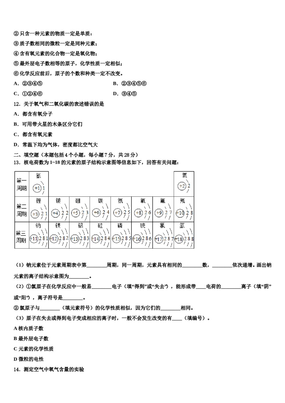 2023-2024学年福建省泉州化学九上期末复习检测模拟试题含解析.doc_第3页
