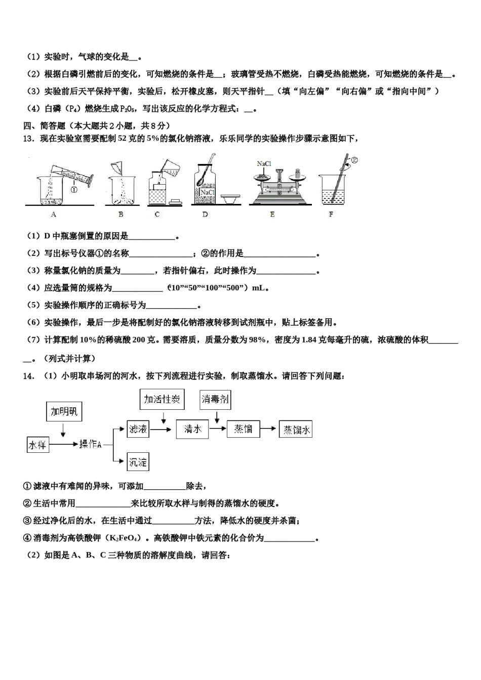 2023-2024学年福建省泉州台商投资区九年级化学第一学期期末质量检测模拟试题含解析.doc_第3页