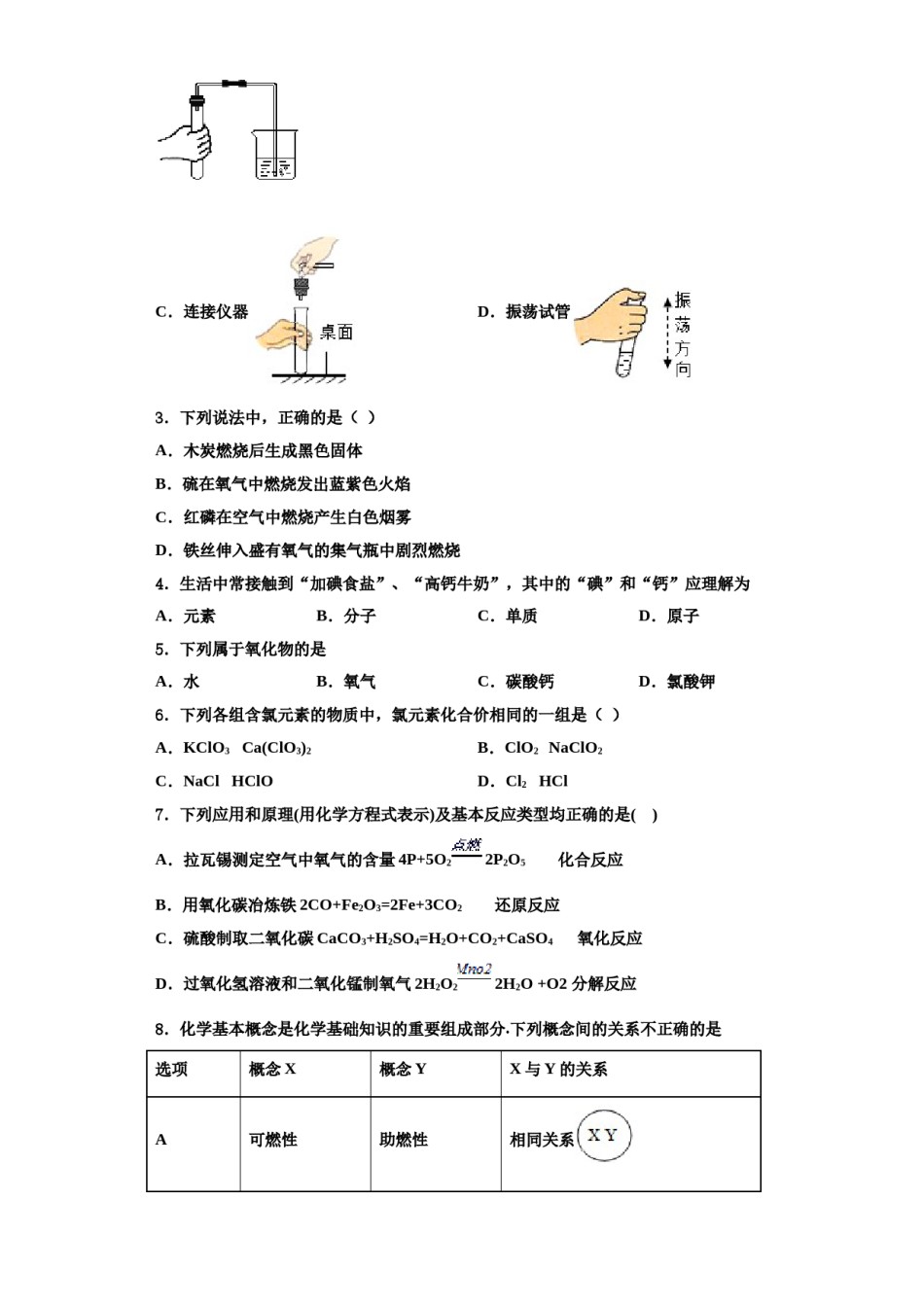 2023-2024学年福建省泉州台商投资区五校联考九年级化学第一学期期中监测试题含解析.doc_第2页