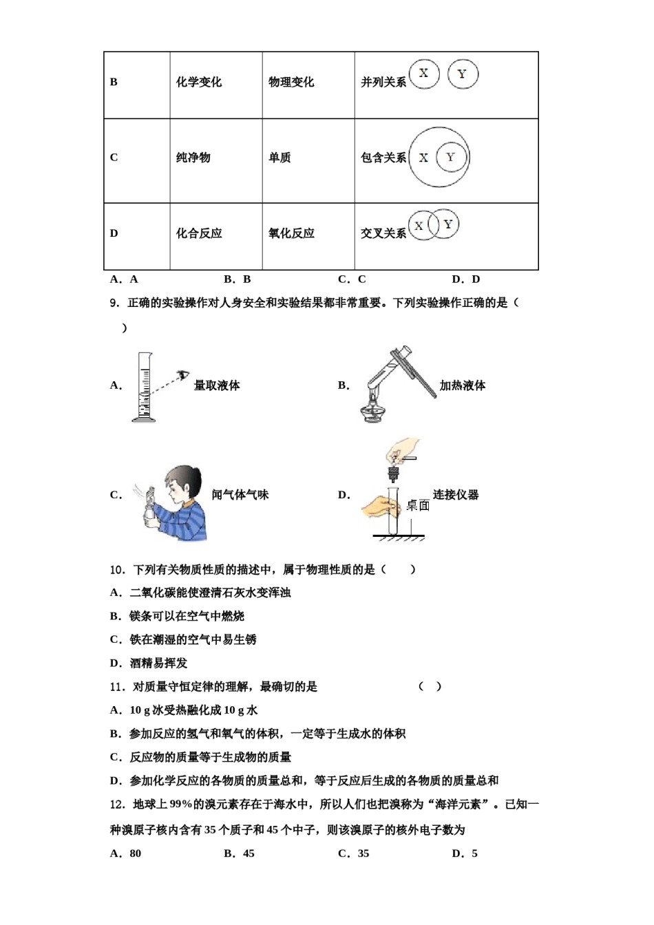 2023-2024学年福建省泉州台商投资区五校联考九年级化学第一学期期中监测试题含解析.doc_第3页
