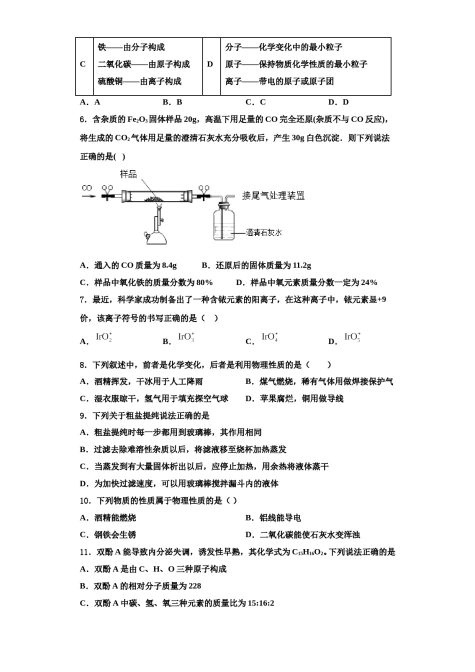 2023-2024学年福建省泉州台商投资区五校联考九年级化学第一学期期中联考试题含解析.doc_第2页