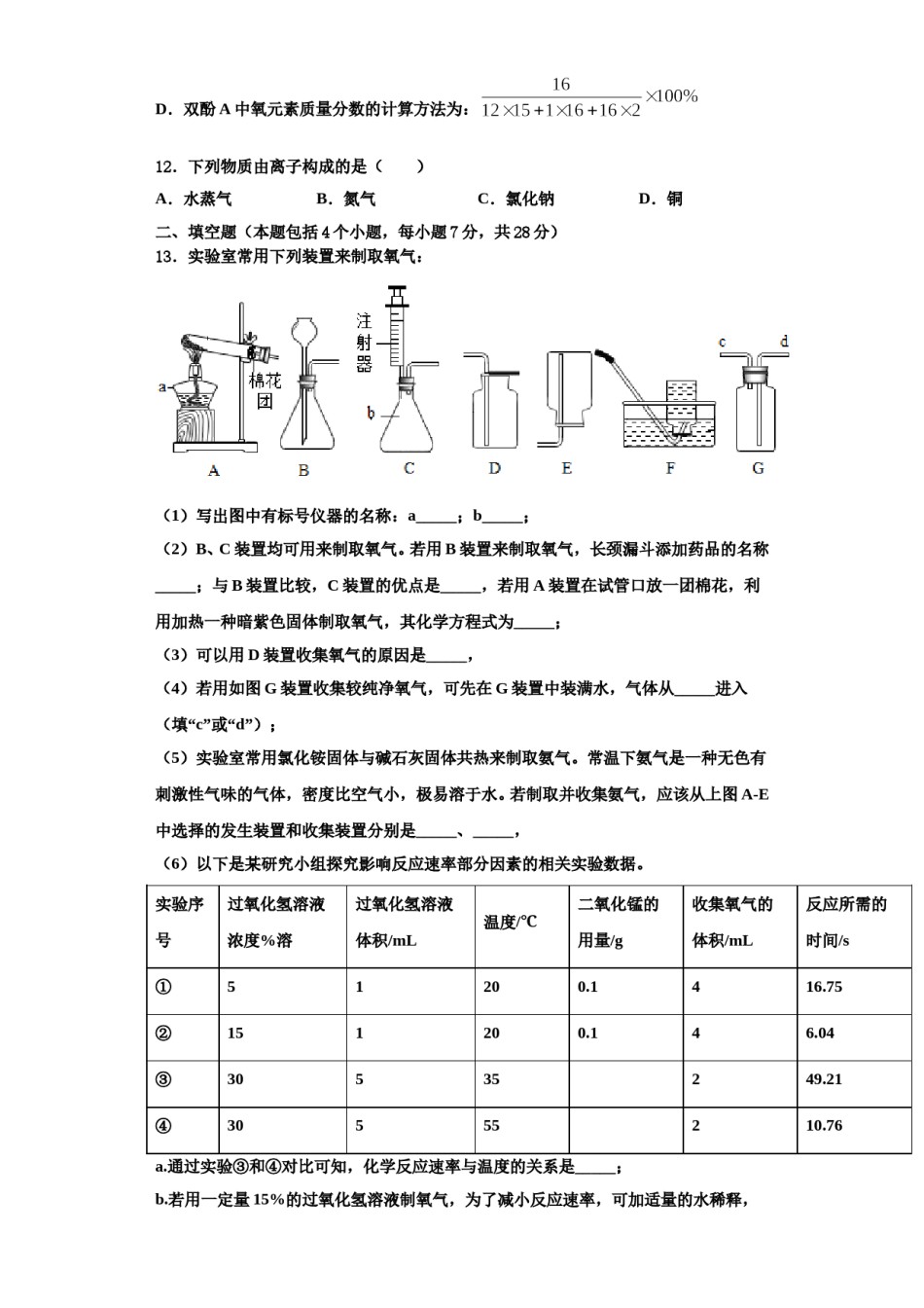 2023-2024学年福建省泉州台商投资区五校联考九年级化学第一学期期中联考试题含解析.doc_第3页