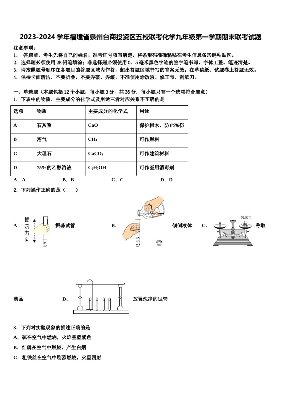 2023-2024学年福建省泉州台商投资区五校联考化学九年级第一学期期末联考试题含解析.doc_第1页