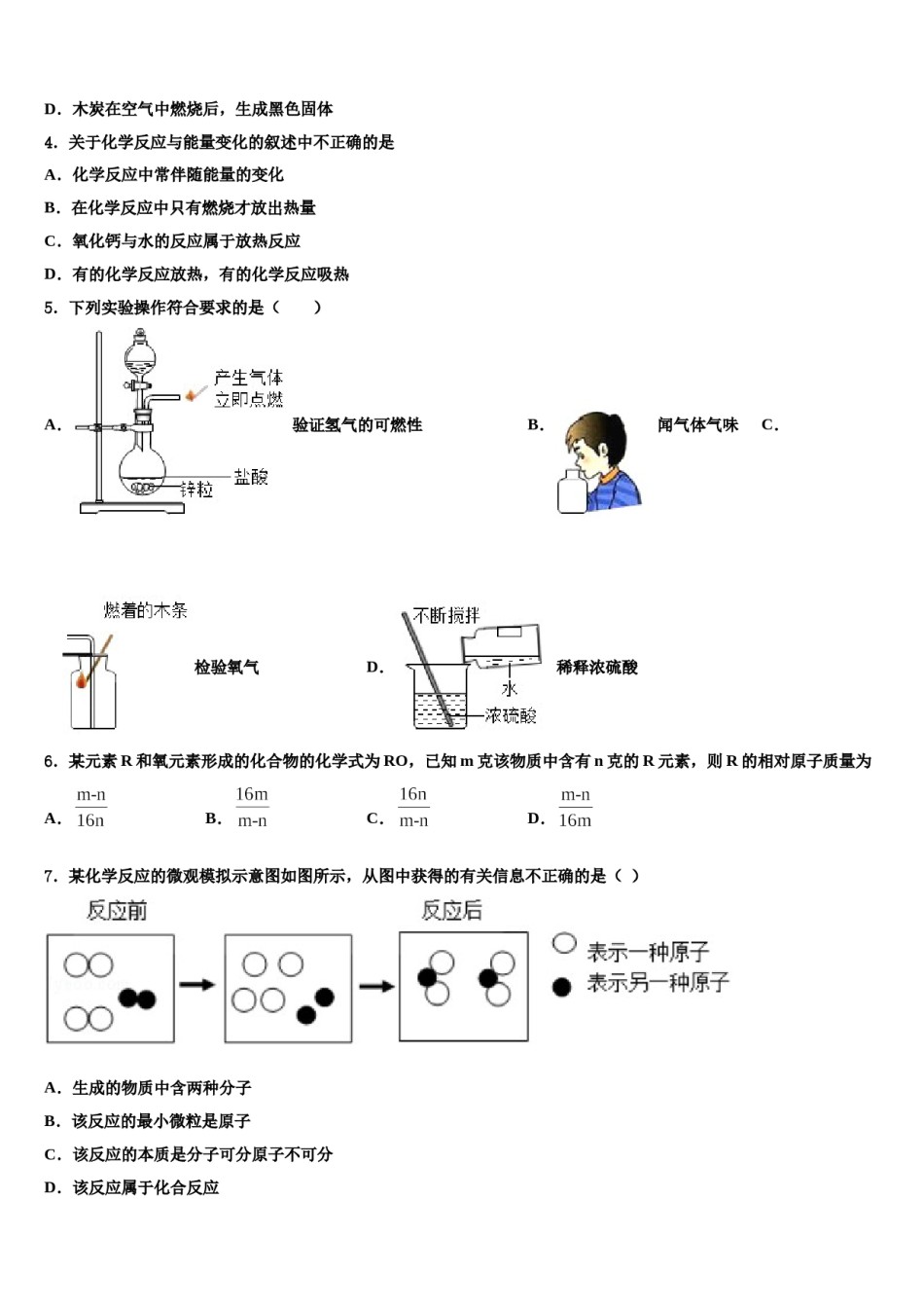 2023-2024学年福建省泉州台商投资区五校联考化学九年级第一学期期末联考试题含解析.doc_第2页