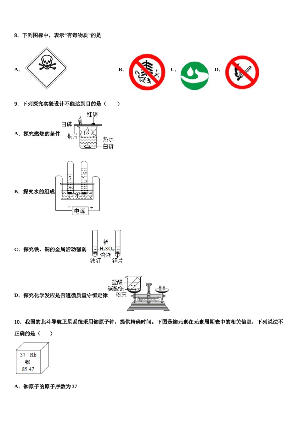 2023-2024学年福建省泉州台商投资区五校联考化学九年级第一学期期末联考试题含解析.doc_第3页
