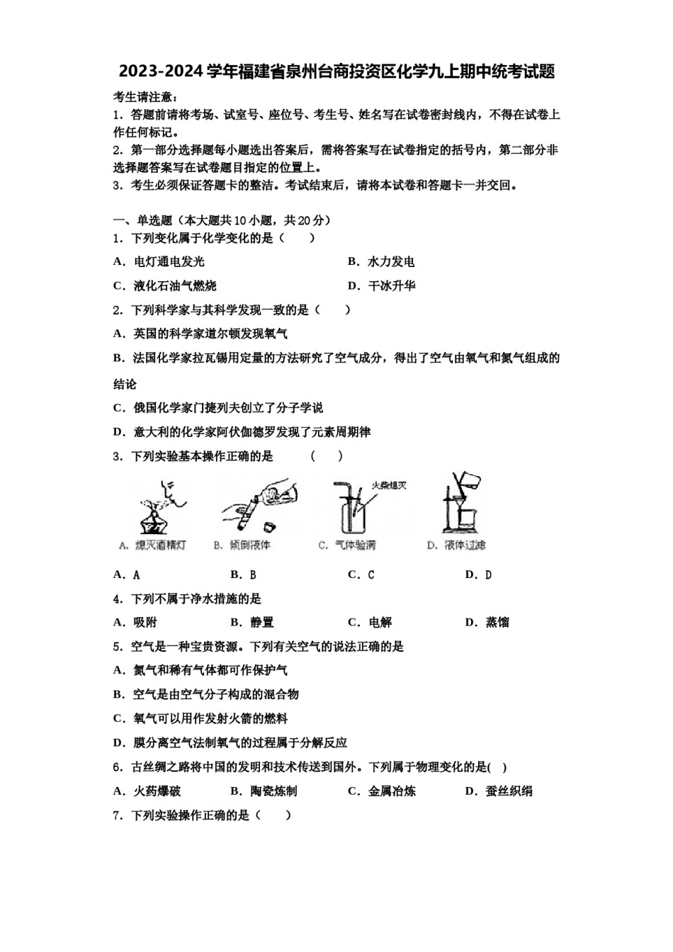 2023-2024学年福建省泉州台商投资区化学九上期中统考试题含解析.doc_第1页