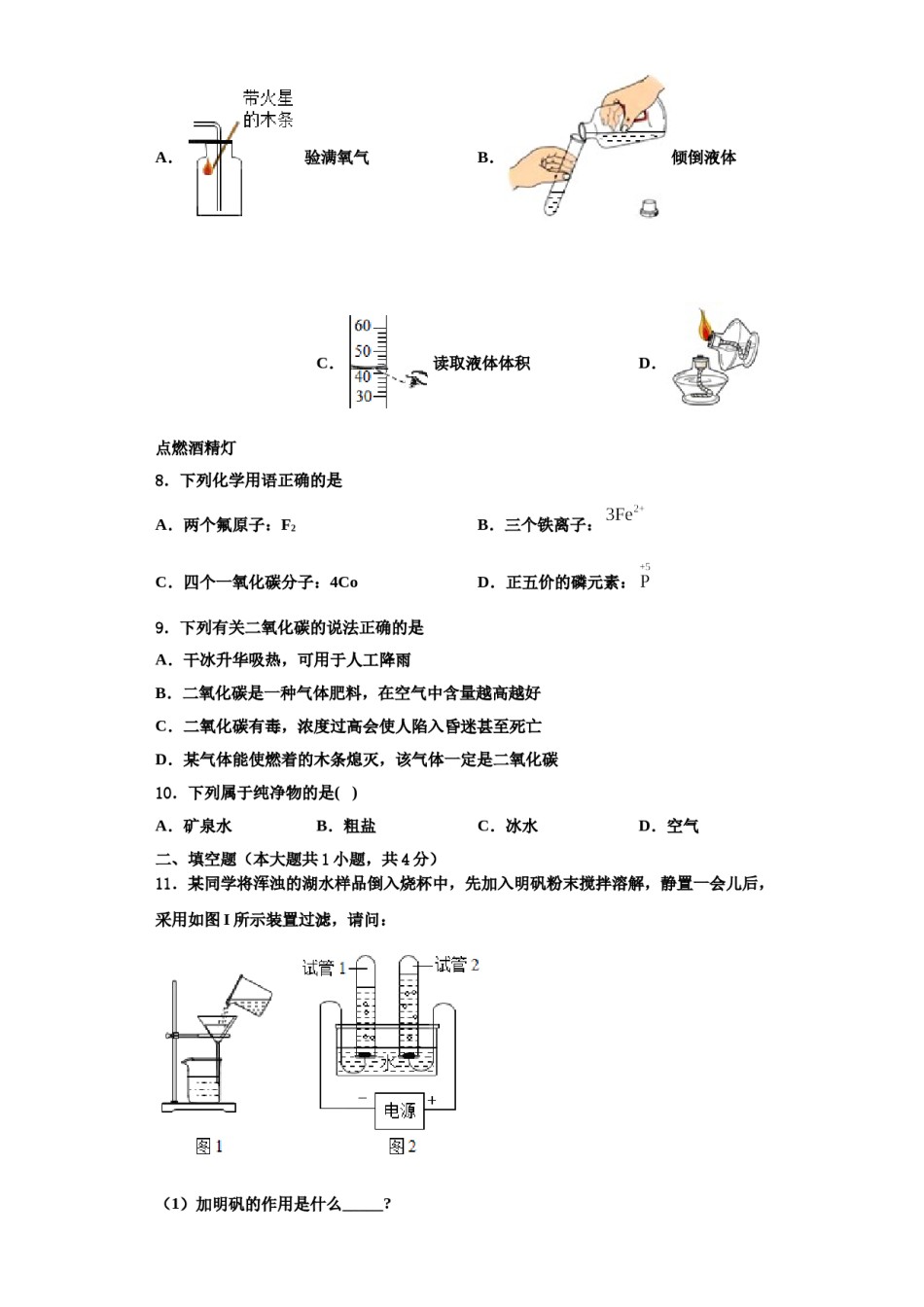 2023-2024学年福建省泉州台商投资区化学九上期中统考试题含解析.doc_第2页