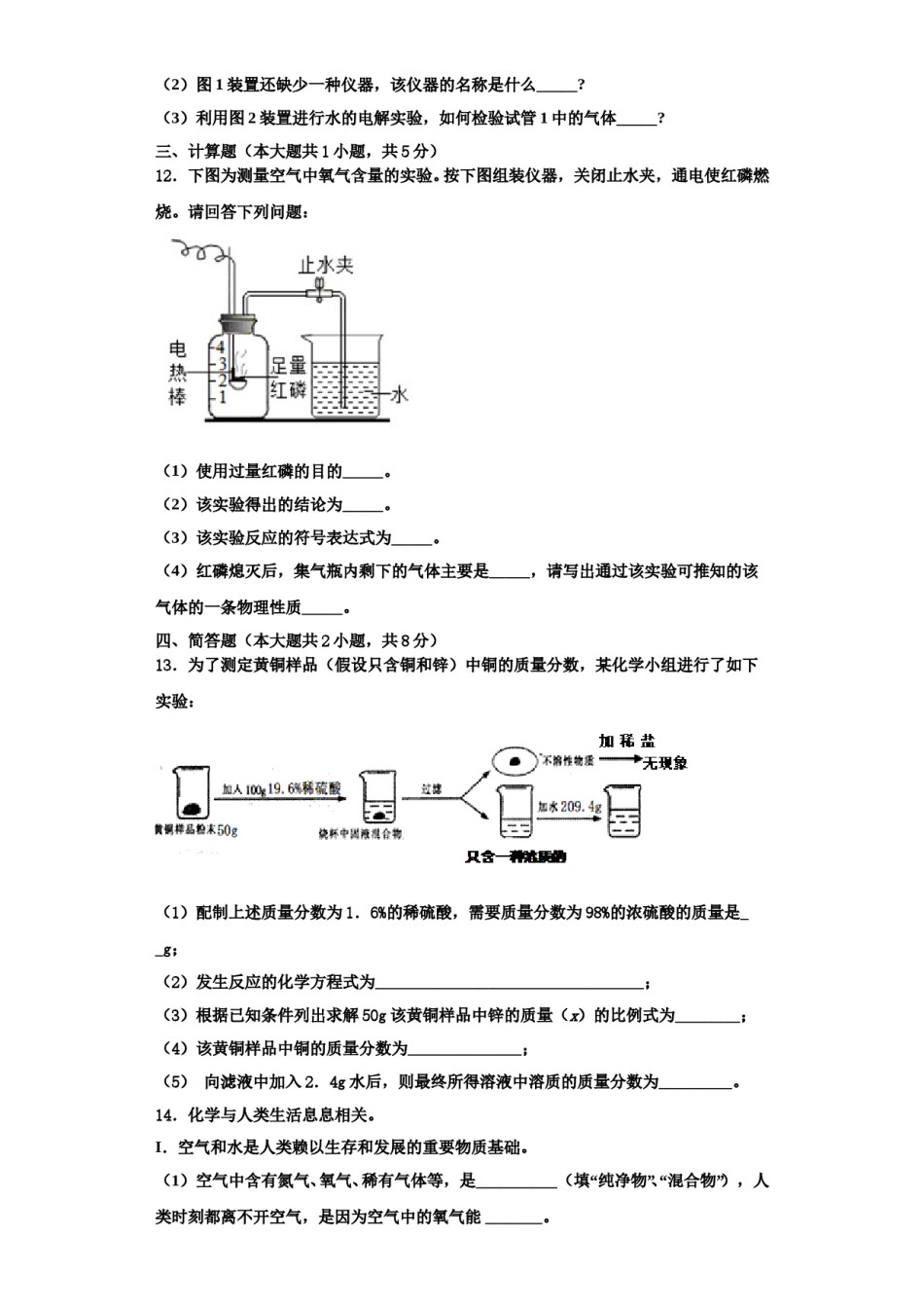 2023-2024学年福建省泉州台商投资区化学九上期中统考试题含解析.doc_第3页