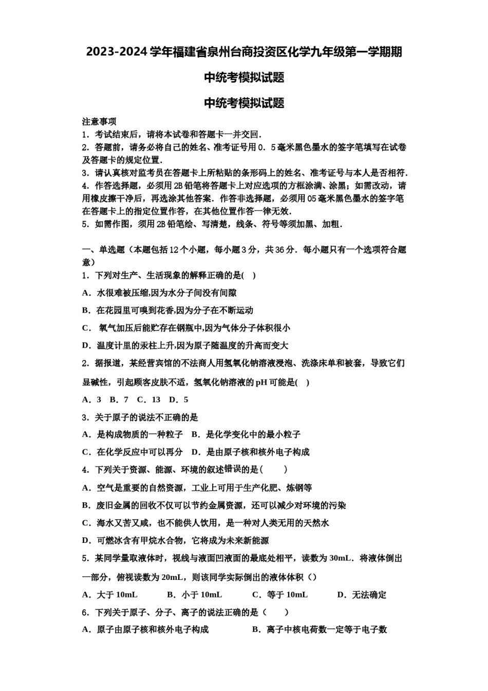 2023-2024学年福建省泉州台商投资区化学九年级第一学期期中统考模拟试题含解析.doc_第1页