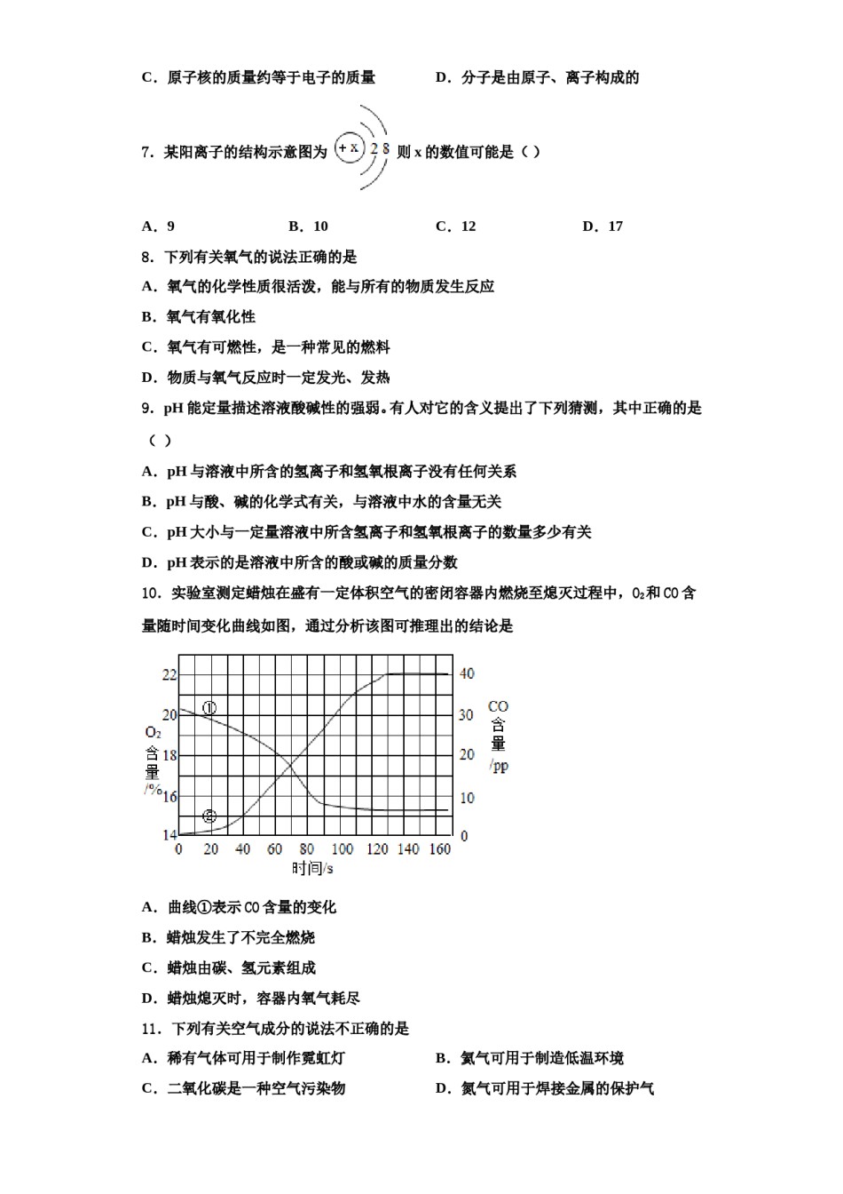 2023-2024学年福建省泉州台商投资区化学九年级第一学期期中统考模拟试题含解析.doc_第2页