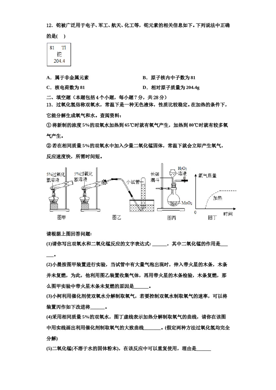 2023-2024学年福建省泉州台商投资区化学九年级第一学期期中统考模拟试题含解析.doc_第3页