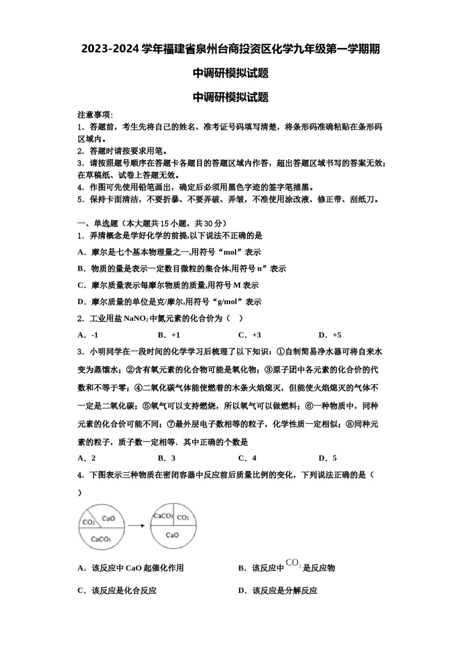 2023-2024学年福建省泉州台商投资区化学九年级第一学期期中调研模拟试题含解析.doc_第1页