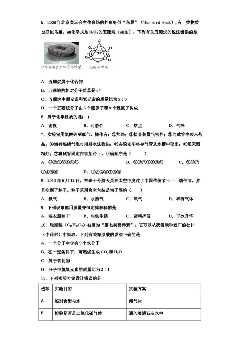 2023-2024学年福建省泉州台商投资区化学九年级第一学期期中调研模拟试题含解析.doc_第2页
