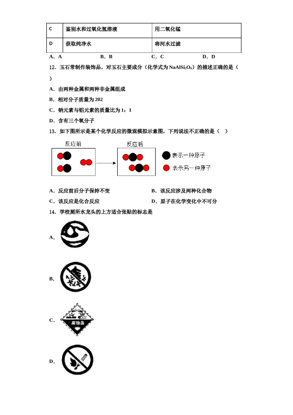2023-2024学年福建省泉州台商投资区化学九年级第一学期期中调研模拟试题含解析.doc_第3页