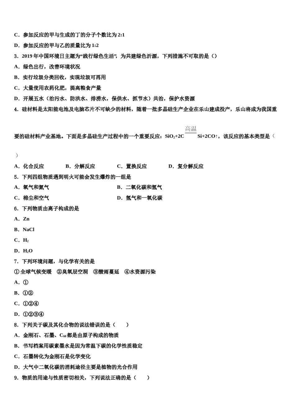 2023-2024学年福建省泉州台商投资区化学九年级第一学期期末学业质量监测试题含解析.doc_第2页
