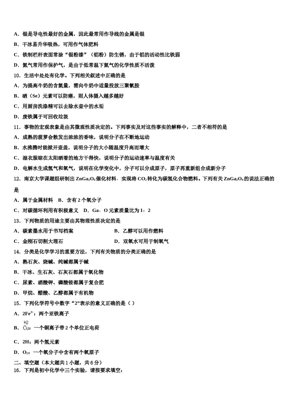 2023-2024学年福建省泉州台商投资区化学九年级第一学期期末学业质量监测试题含解析.doc_第3页
