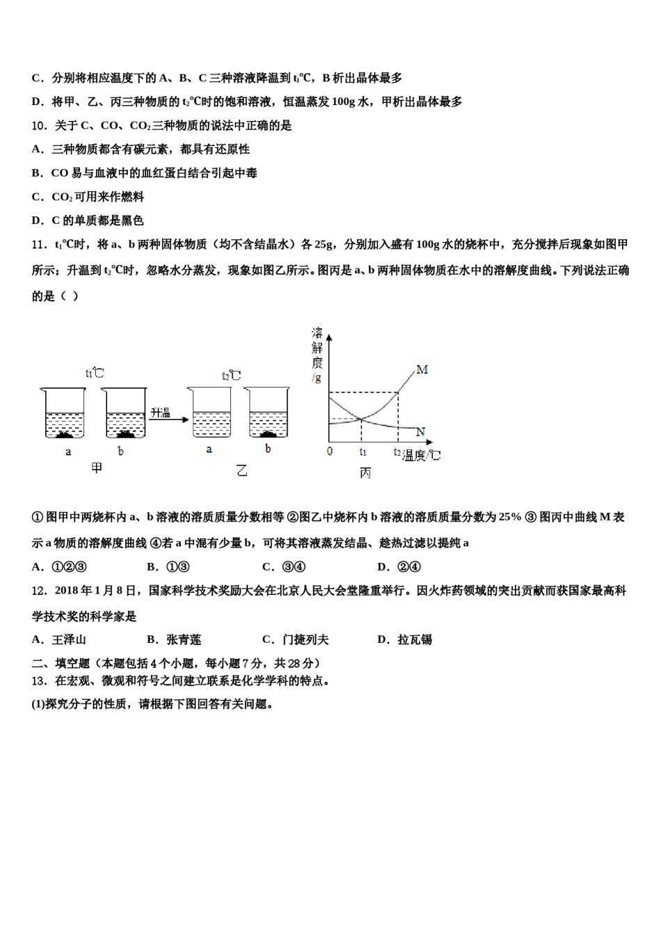 2023-2024学年福建省泉州实验中学九年级化学第一学期期末学业质量监测试题含解析.doc_第3页