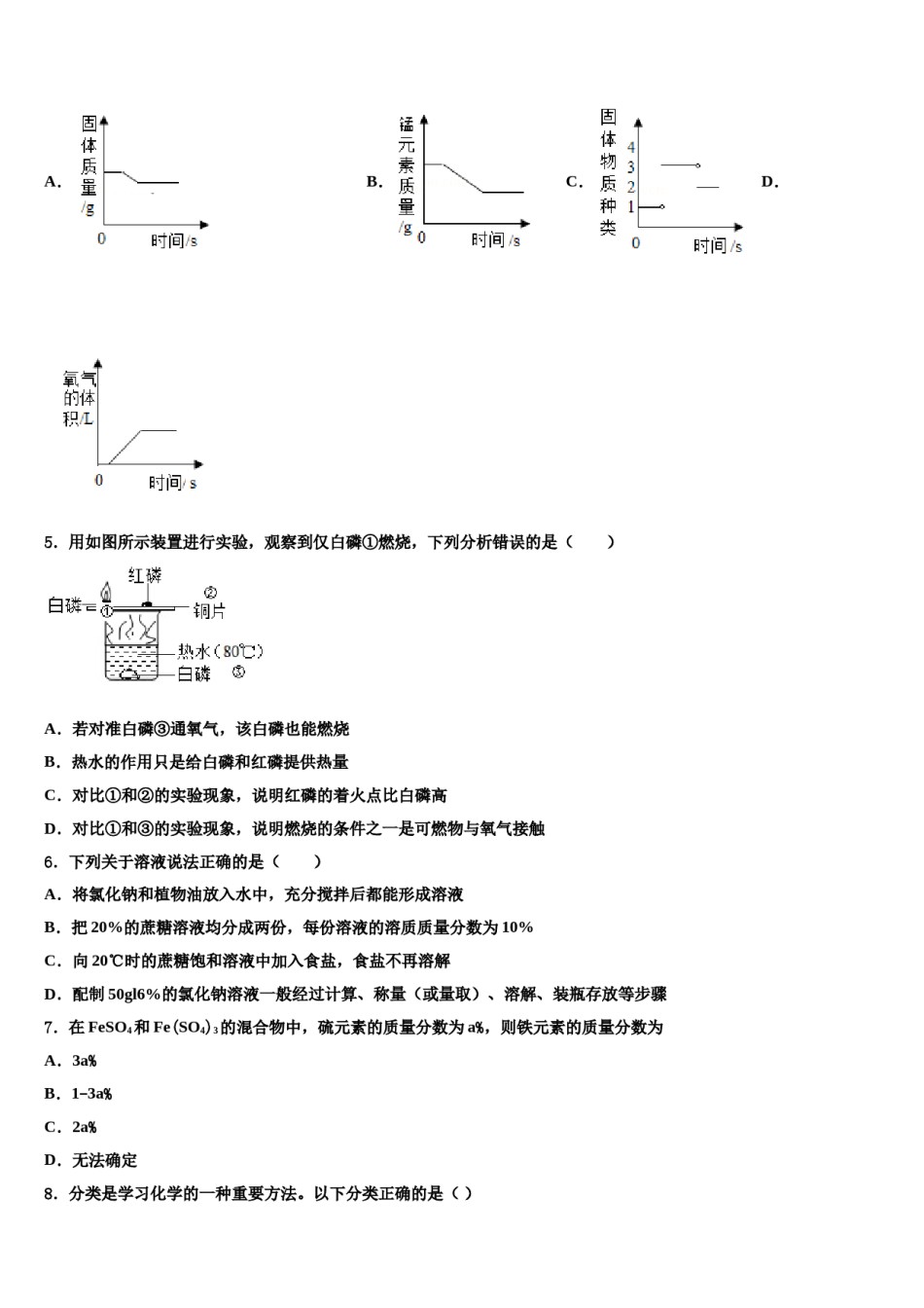 2023-2024学年福建省泉州市化学九上期末学业水平测试模拟试题含解析.doc_第2页
