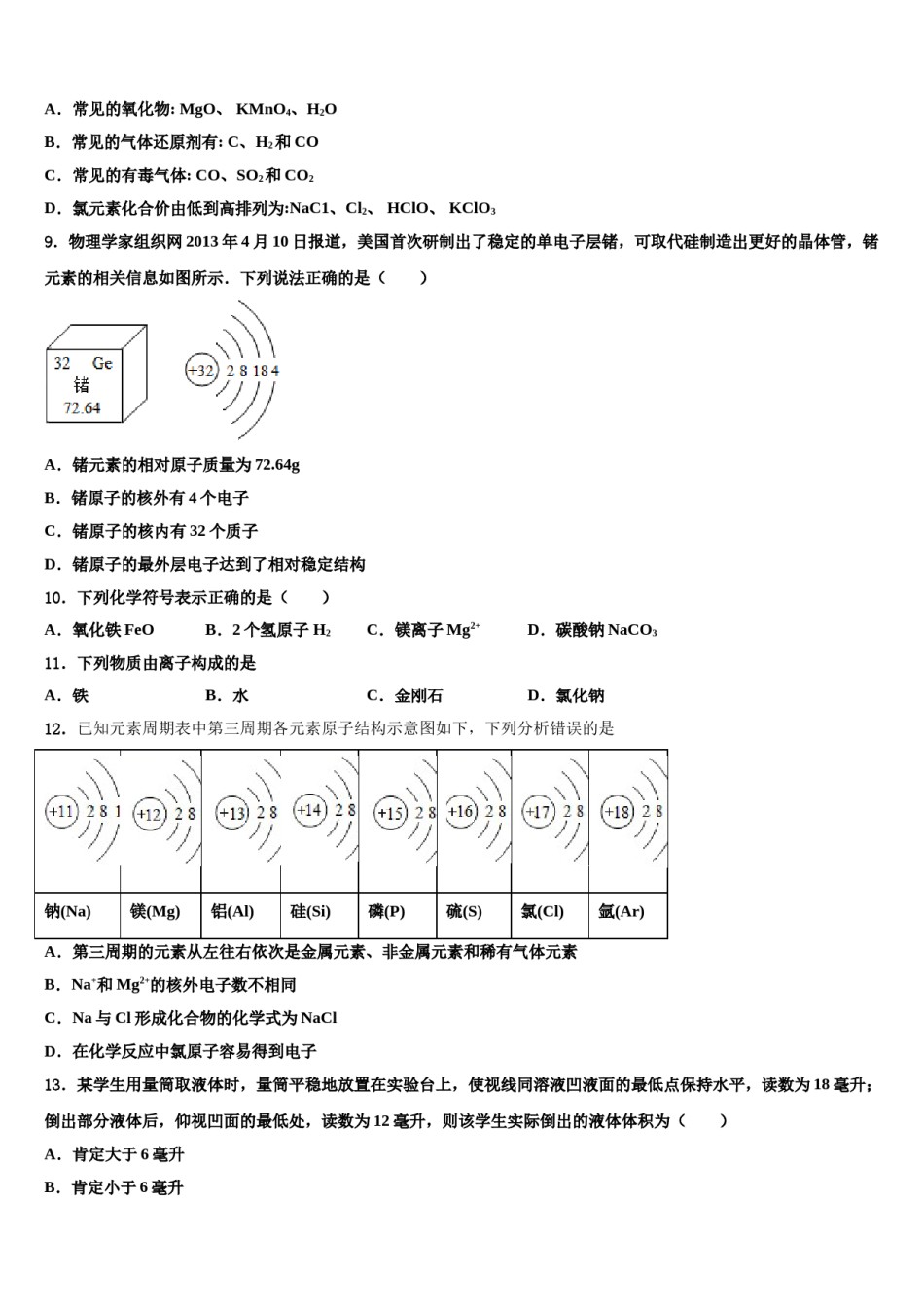 2023-2024学年福建省泉州市化学九上期末学业水平测试模拟试题含解析.doc_第3页