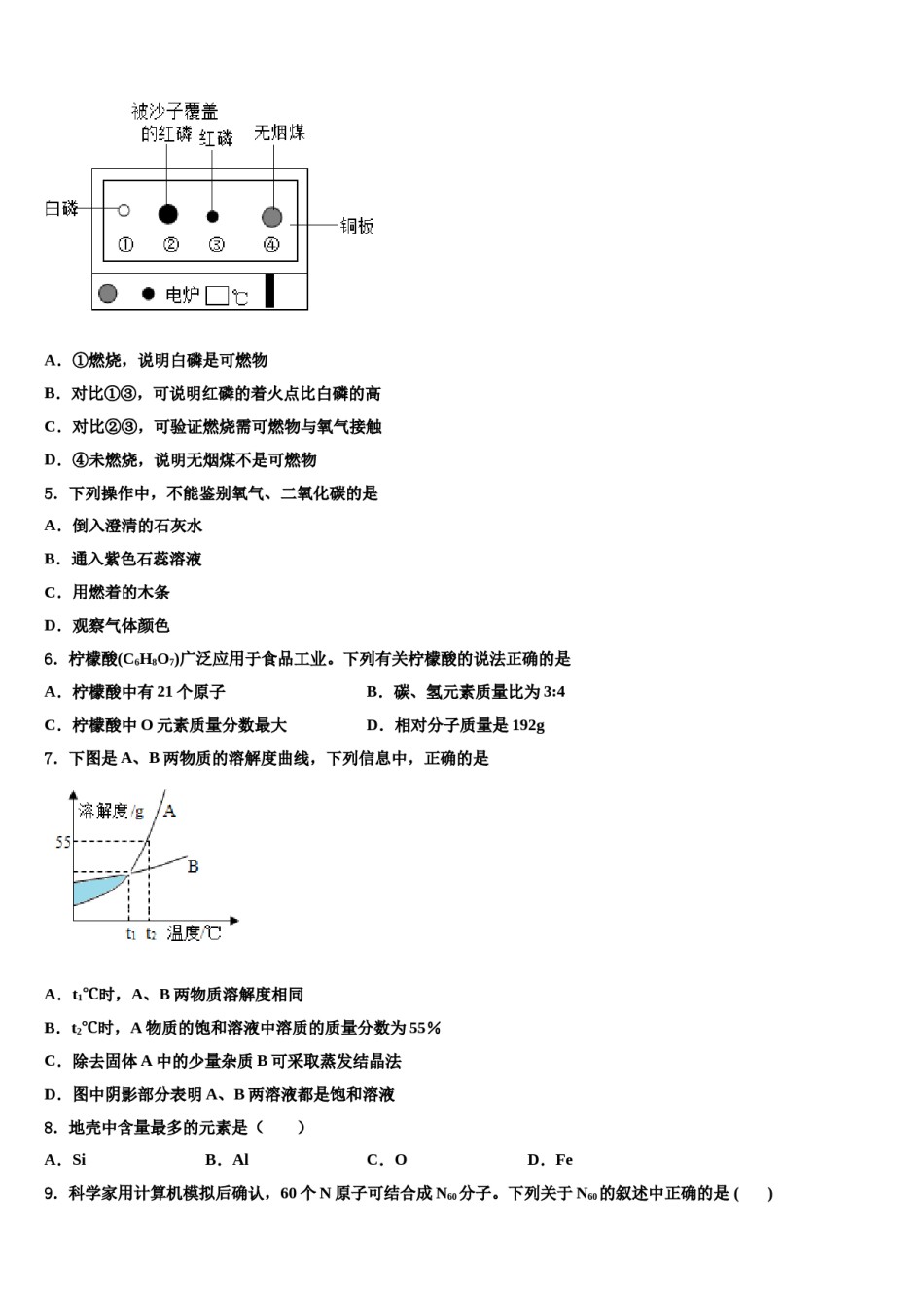 2023-2024学年福建省泉州市名校化学九年级第一学期期末学业质量监测试题含解析.doc_第2页