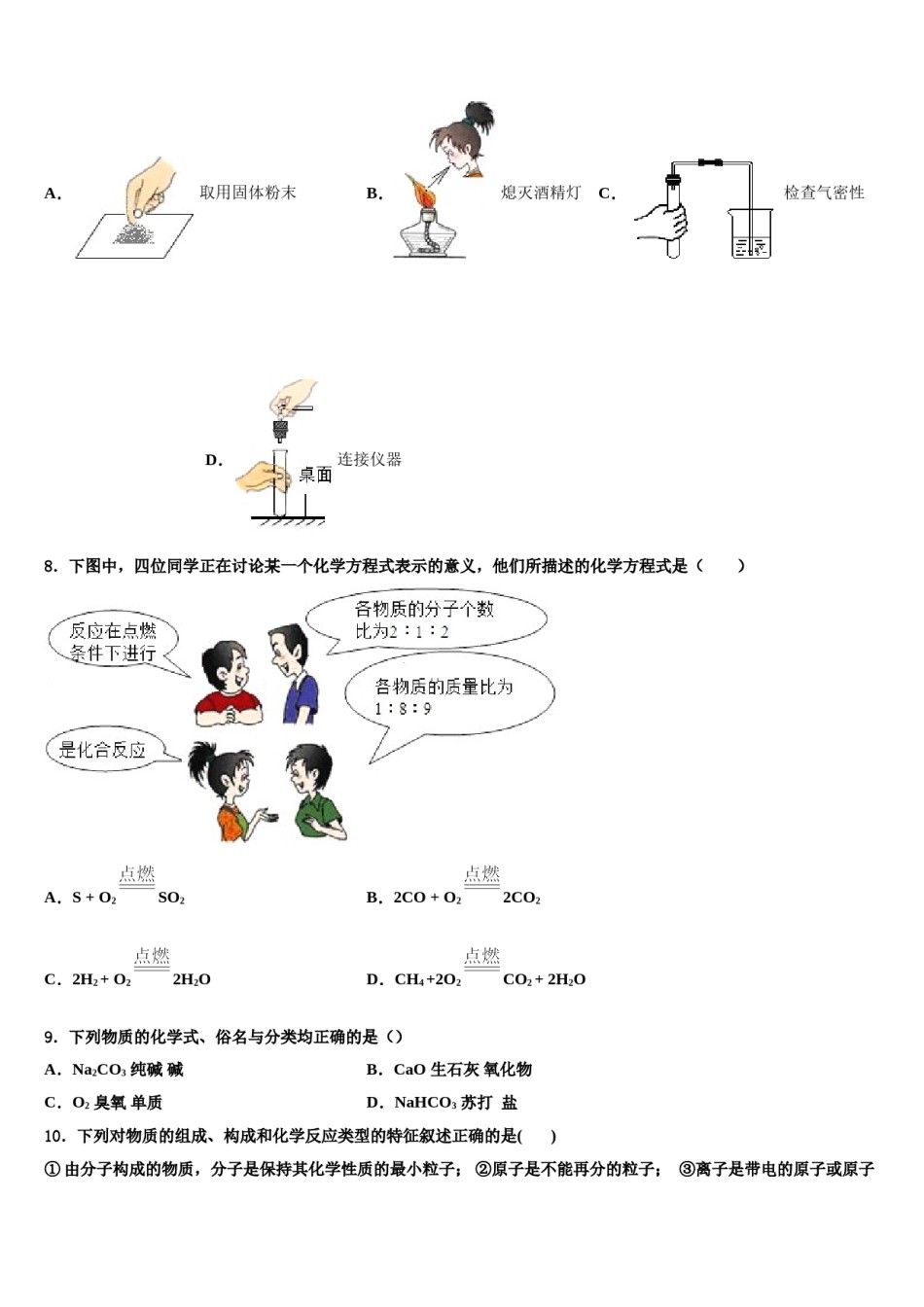 2023-2024学年福建省泉州市安溪县化学九年级第一学期期末检测模拟试题含解析.doc_第2页