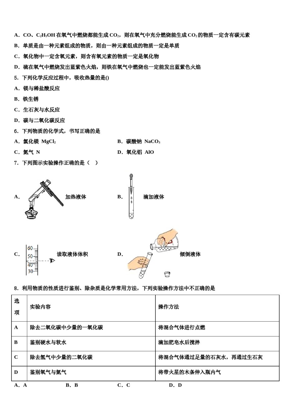 2023-2024学年福建省泉州市安溪县化学九年级第一学期期末预测试题含解析.doc_第2页