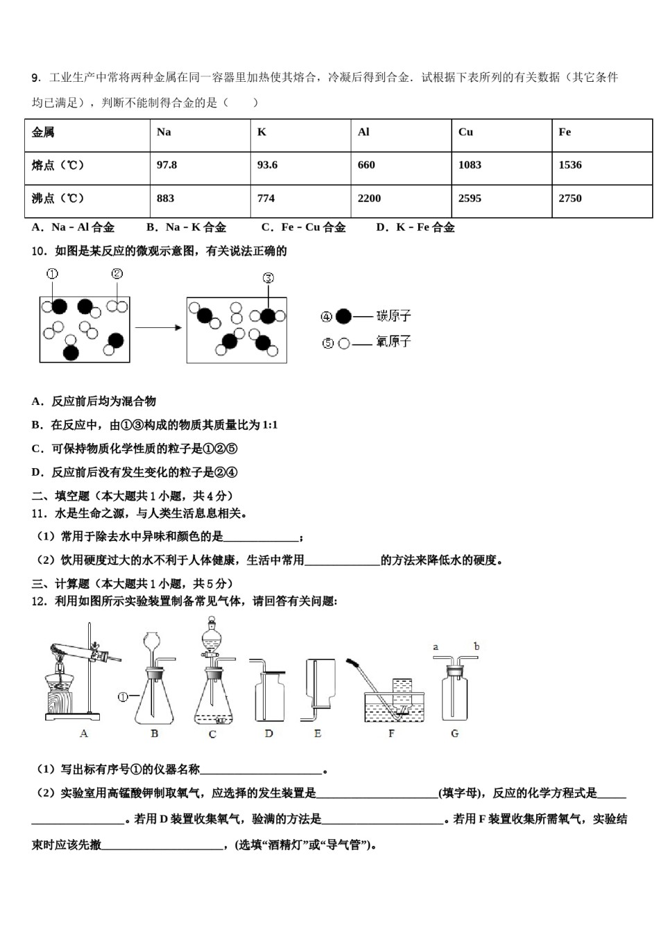 2023-2024学年福建省泉州市安溪县化学九年级第一学期期末预测试题含解析.doc_第3页
