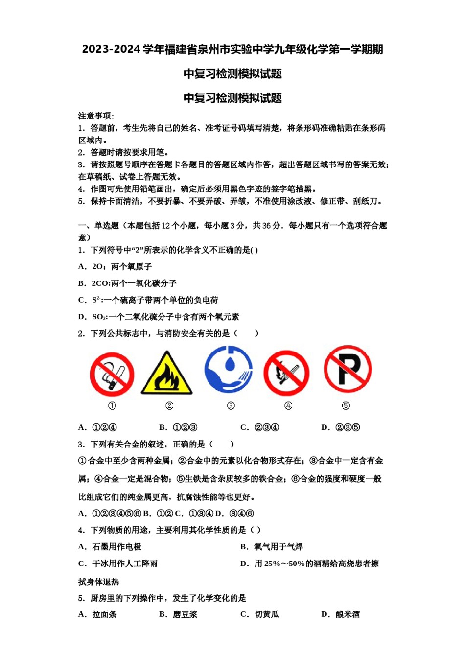 2023-2024学年福建省泉州市实验中学九年级化学第一学期期中复习检测模拟试题含解析.doc_第1页