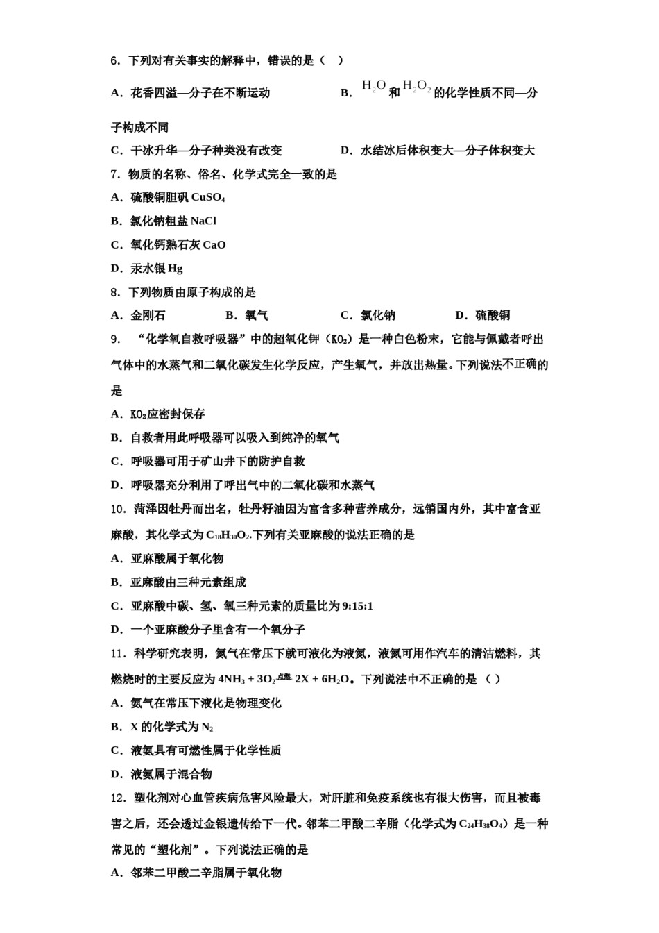 2023-2024学年福建省泉州市实验中学九年级化学第一学期期中复习检测模拟试题含解析.doc_第2页