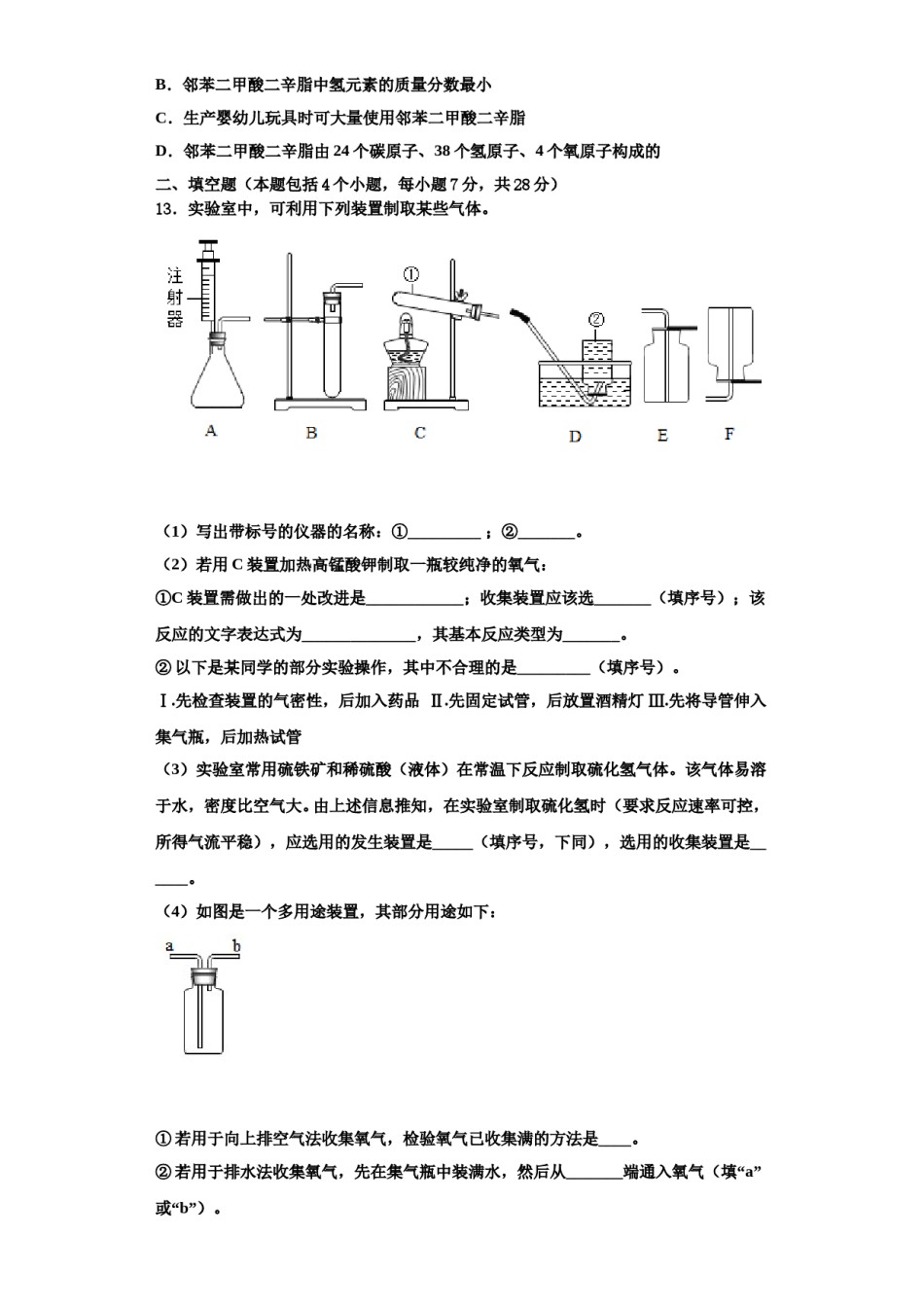 2023-2024学年福建省泉州市实验中学九年级化学第一学期期中复习检测模拟试题含解析.doc_第3页