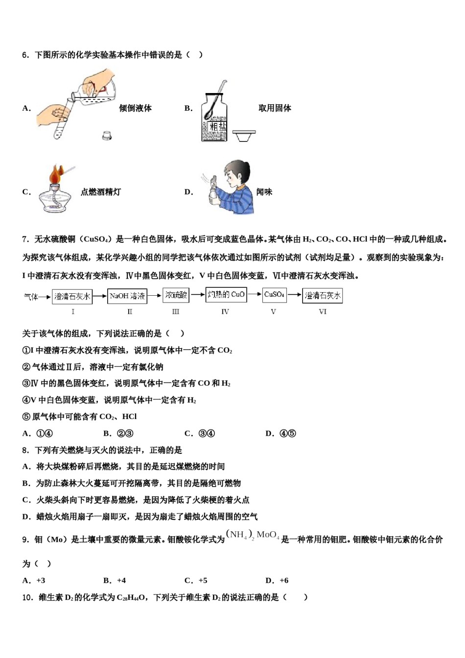 2023-2024学年福建省泉州市实验中学九年级化学第一学期期末联考模拟试题含解析.doc_第2页