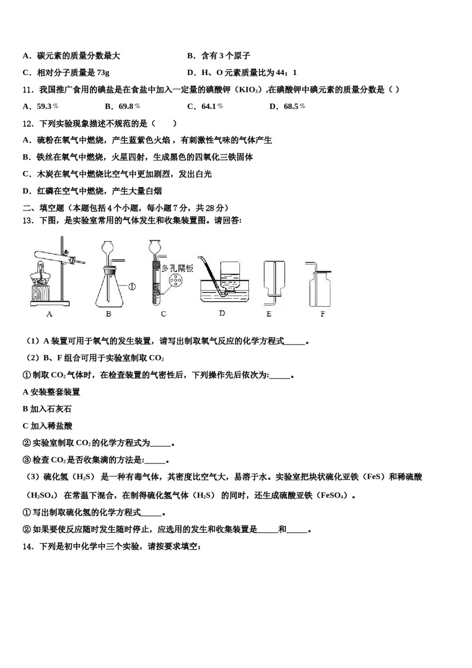 2023-2024学年福建省泉州市实验中学九年级化学第一学期期末联考模拟试题含解析.doc_第3页