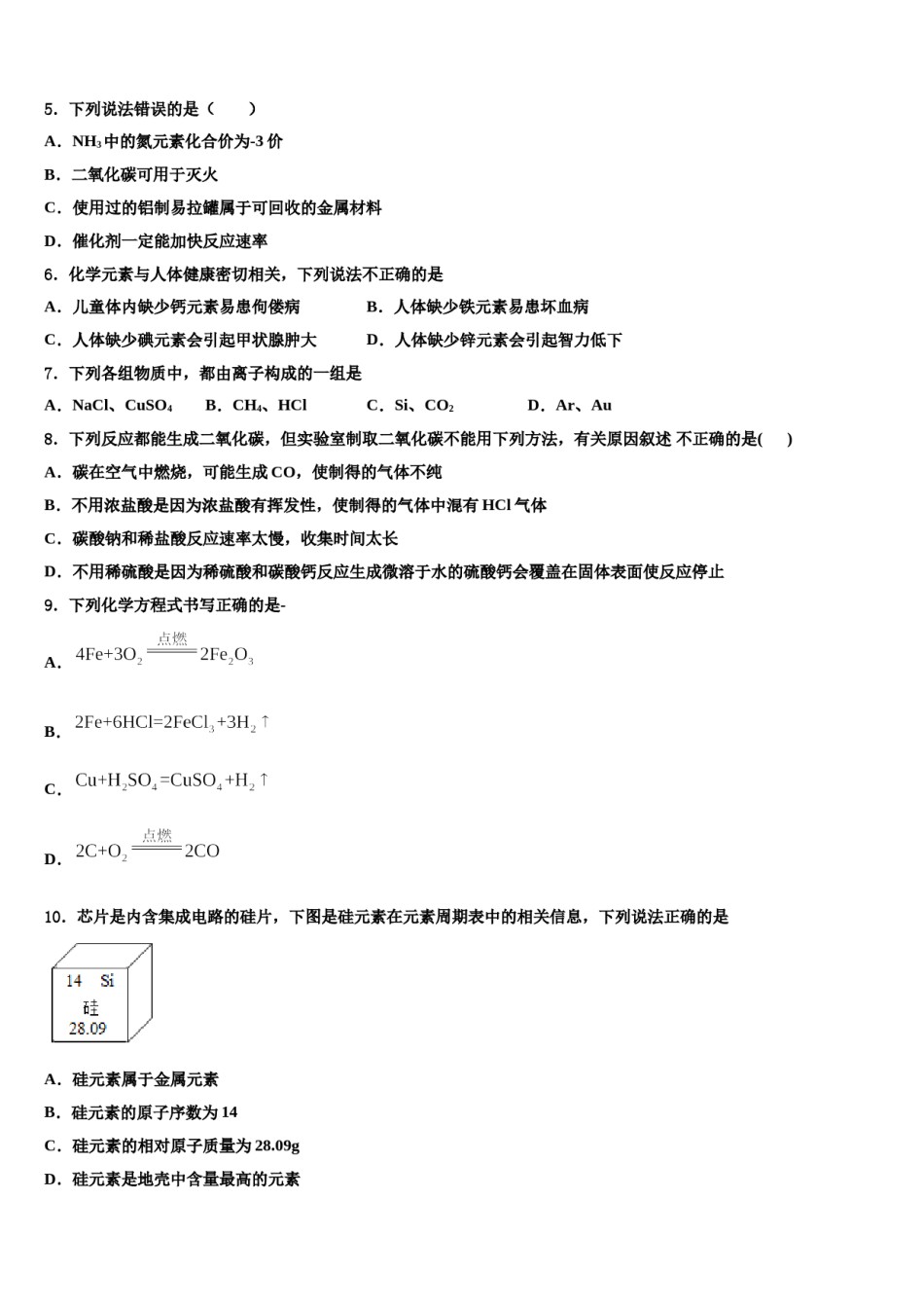 2023-2024学年福建省泉州市实验中学九年级化学第一学期期末调研模拟试题含解析.doc_第2页